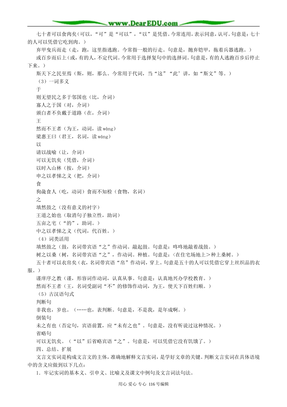 高中语文寡人之于国也教案第2课时 人教版_第2页