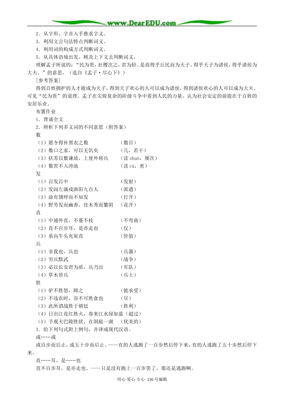 高中语文寡人之于国也教案第2课时 人教版_第3页