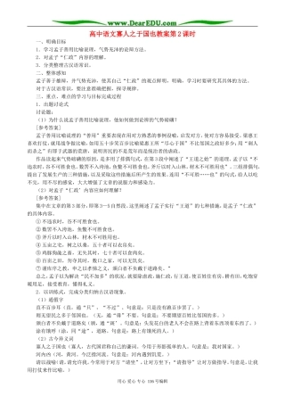 高中语文寡人之于国也教案第2课时 人教版
