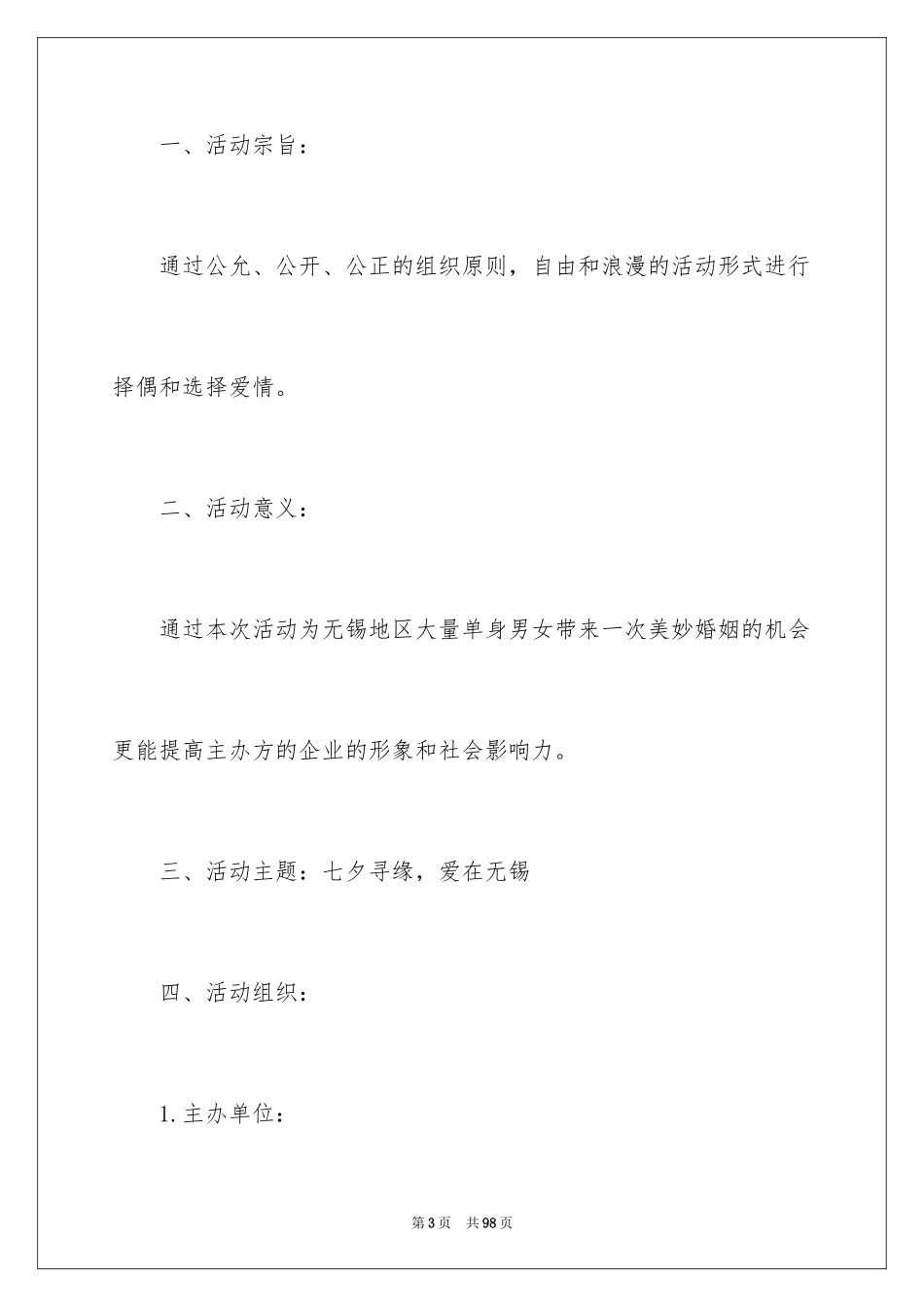 2024七夕活动方案_3_第3页