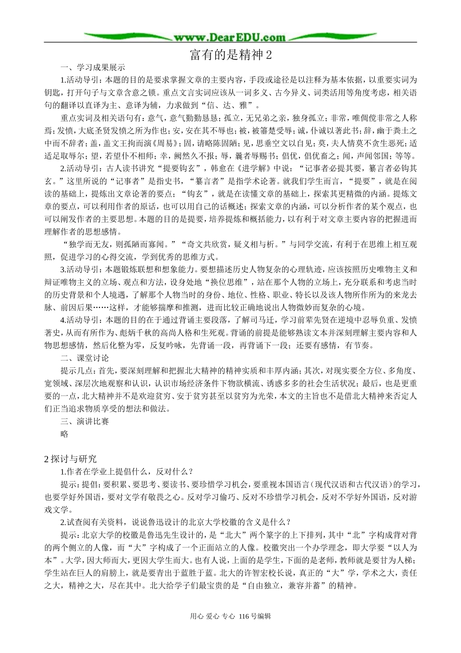 高中语文富有的是精神2_第1页