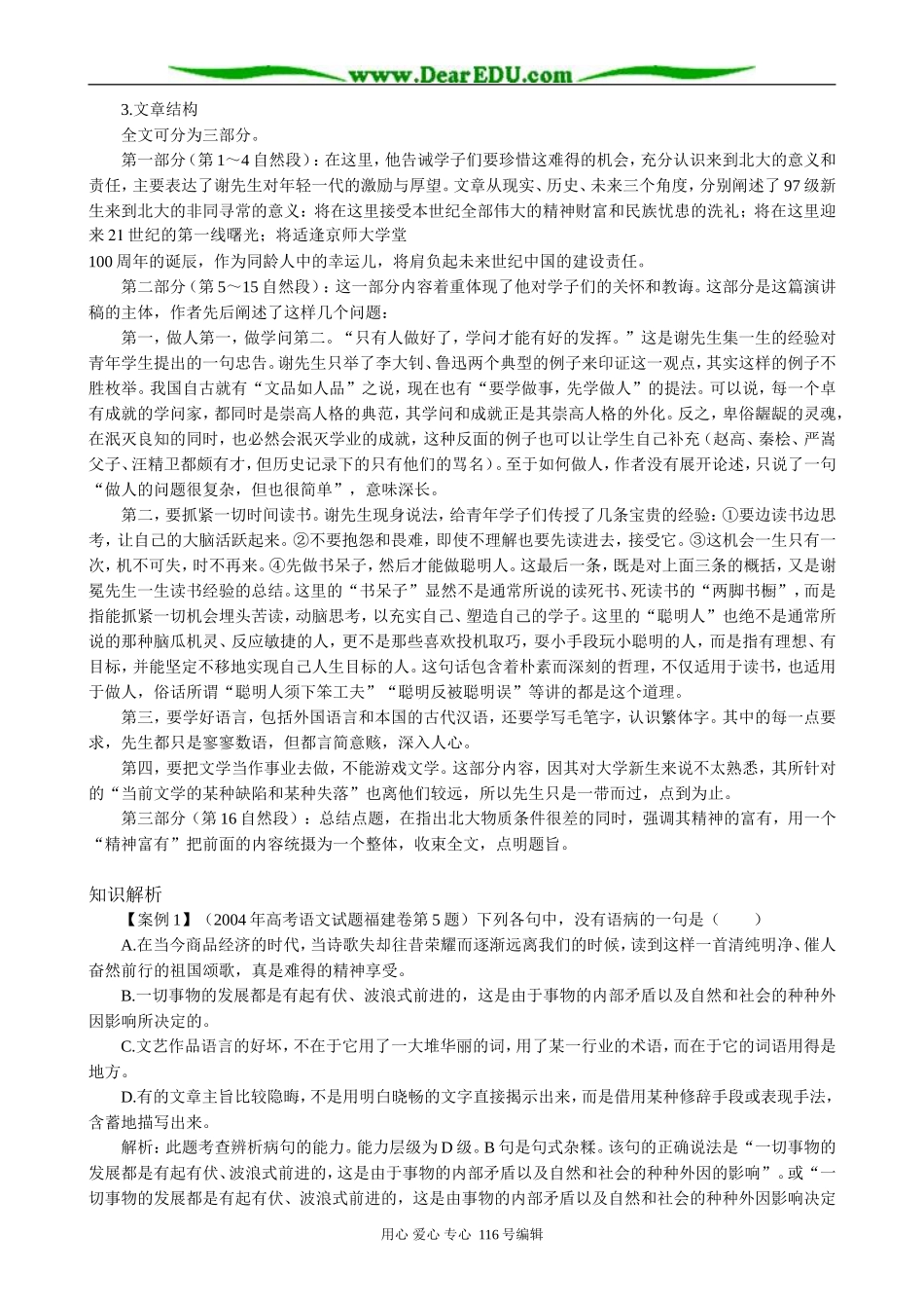 高中语文富有的是精神2_第2页