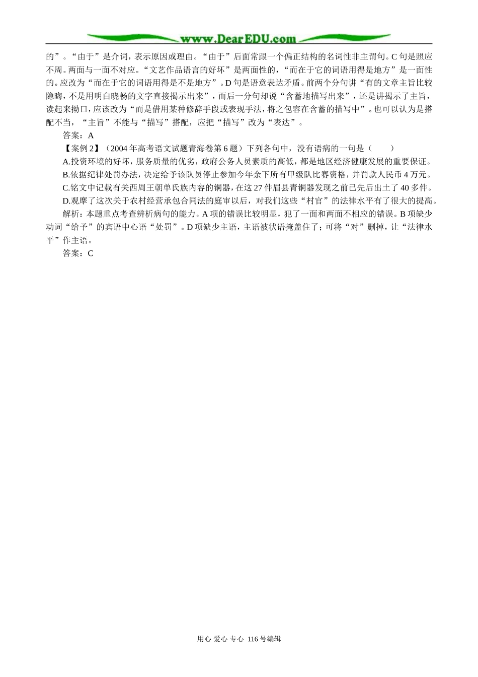 高中语文富有的是精神2_第3页