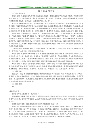 高中语文富有的是精神2