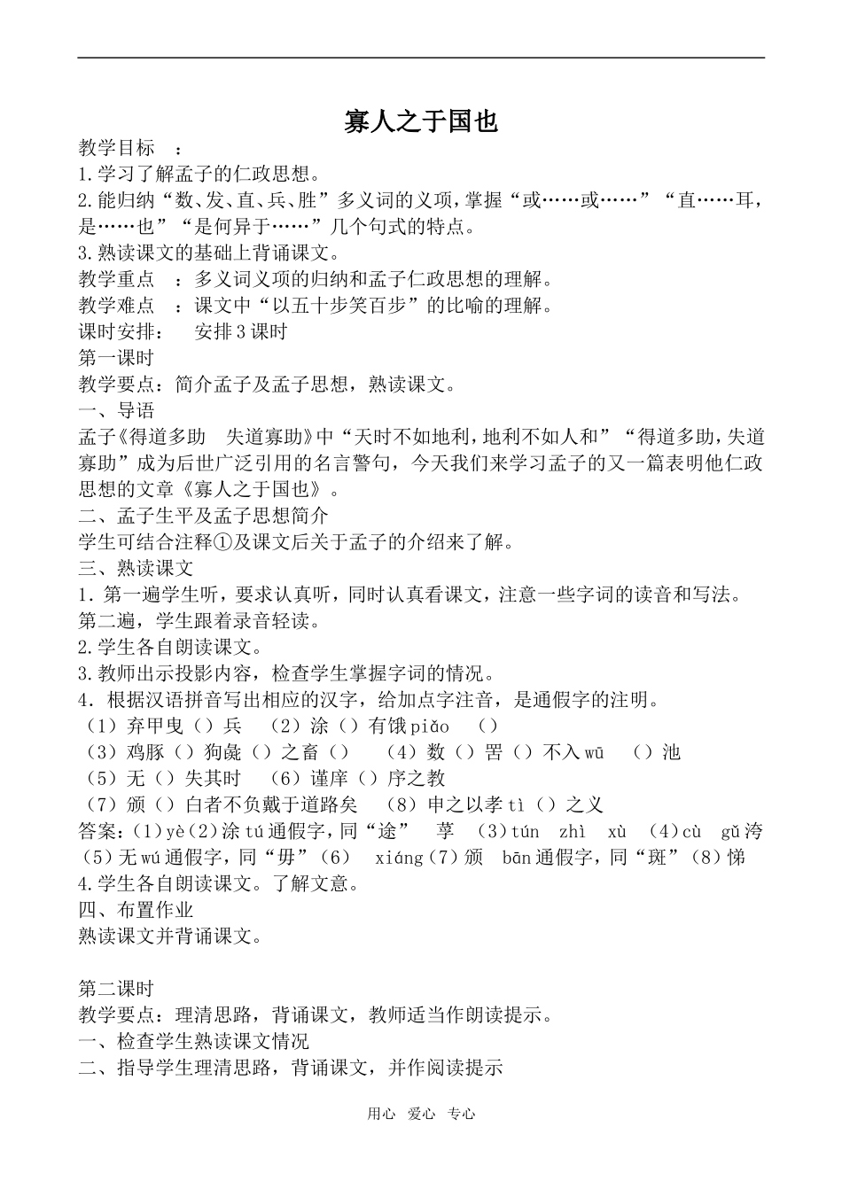 高中语文寡人之于国也1苏教版必修4_第1页
