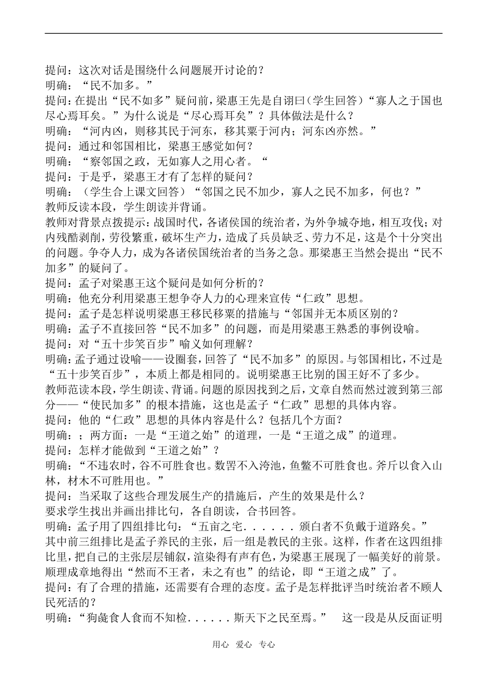 高中语文寡人之于国也1苏教版必修4_第2页