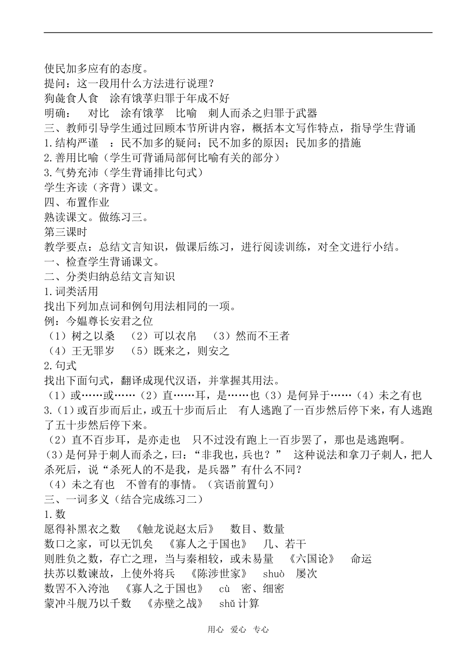 高中语文寡人之于国也1苏教版必修4_第3页