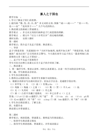 高中语文寡人之于国也1苏教版必修4