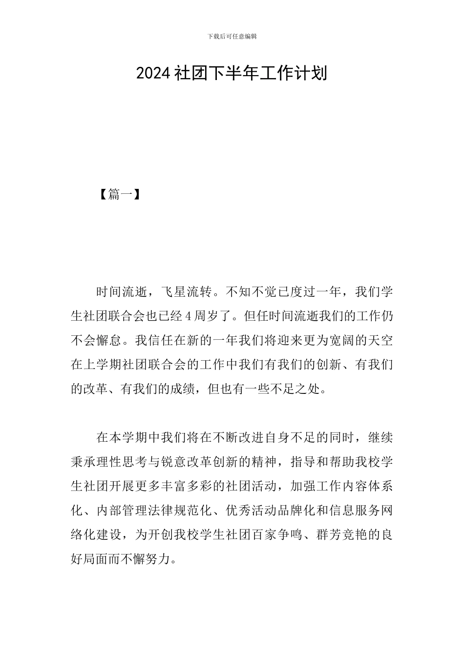 2019社团下半年工作计划_第1页