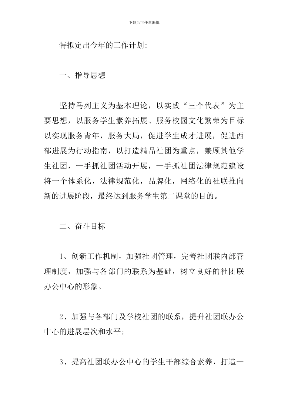 2019社团下半年工作计划_第2页