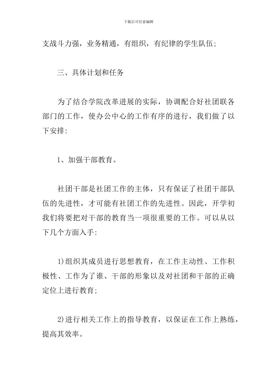 2019社团下半年工作计划_第3页