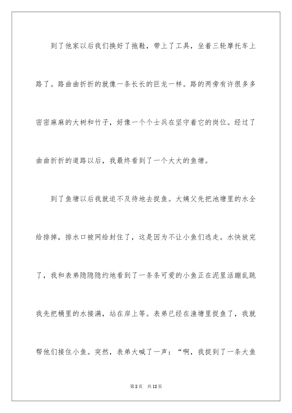 2024优秀童年趣事作文_54_第2页