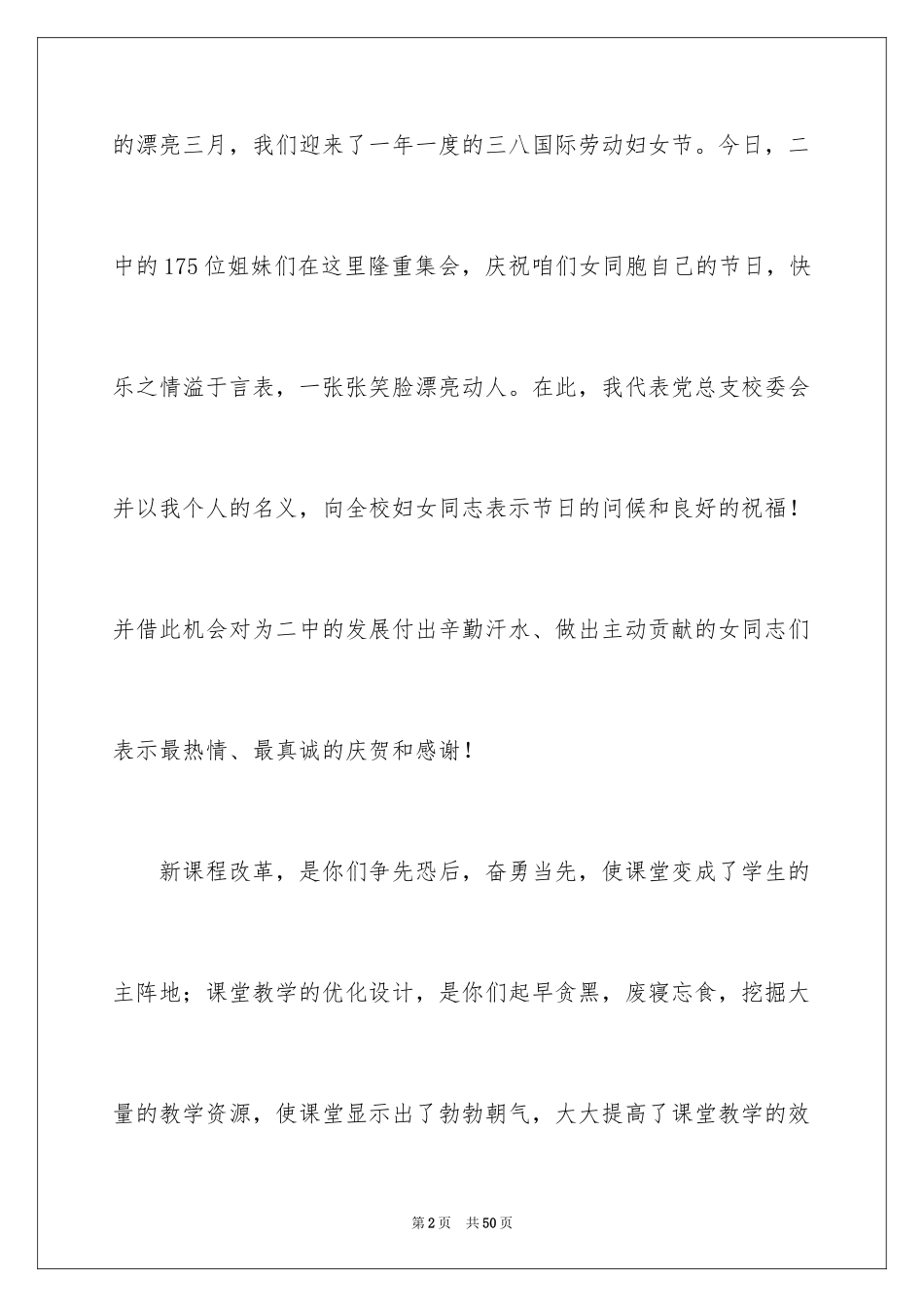 2024三八妇女节演讲稿_1325_第2页