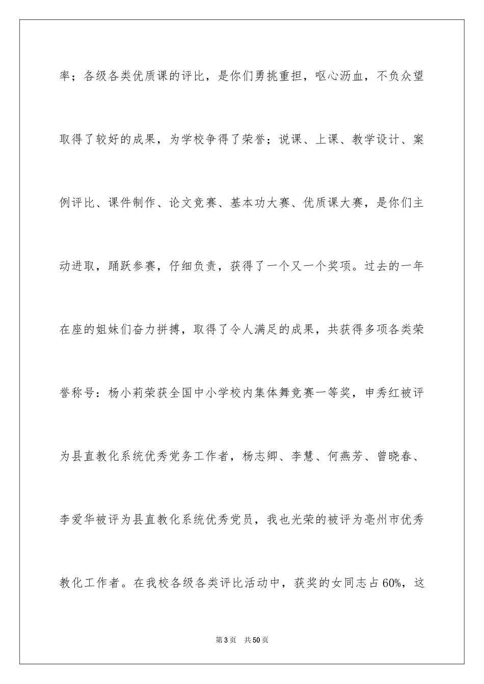 2024三八妇女节演讲稿_1325_第3页