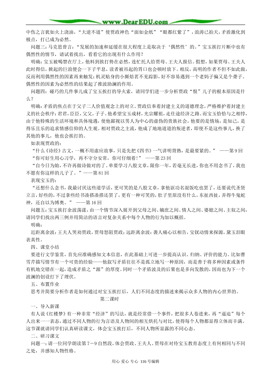 高中语文宝玉挨打教案2 人教版_第2页