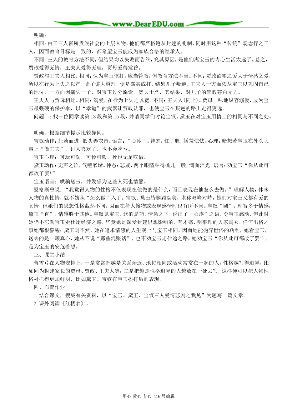 高中语文宝玉挨打教案2 人教版_第3页