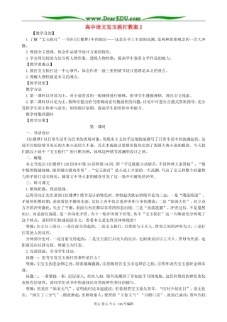 高中语文宝玉挨打教案2 人教版