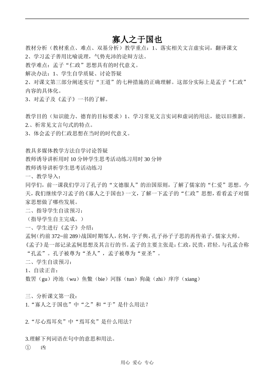 高中语文寡人之于国也 3人教版必修三_第1页