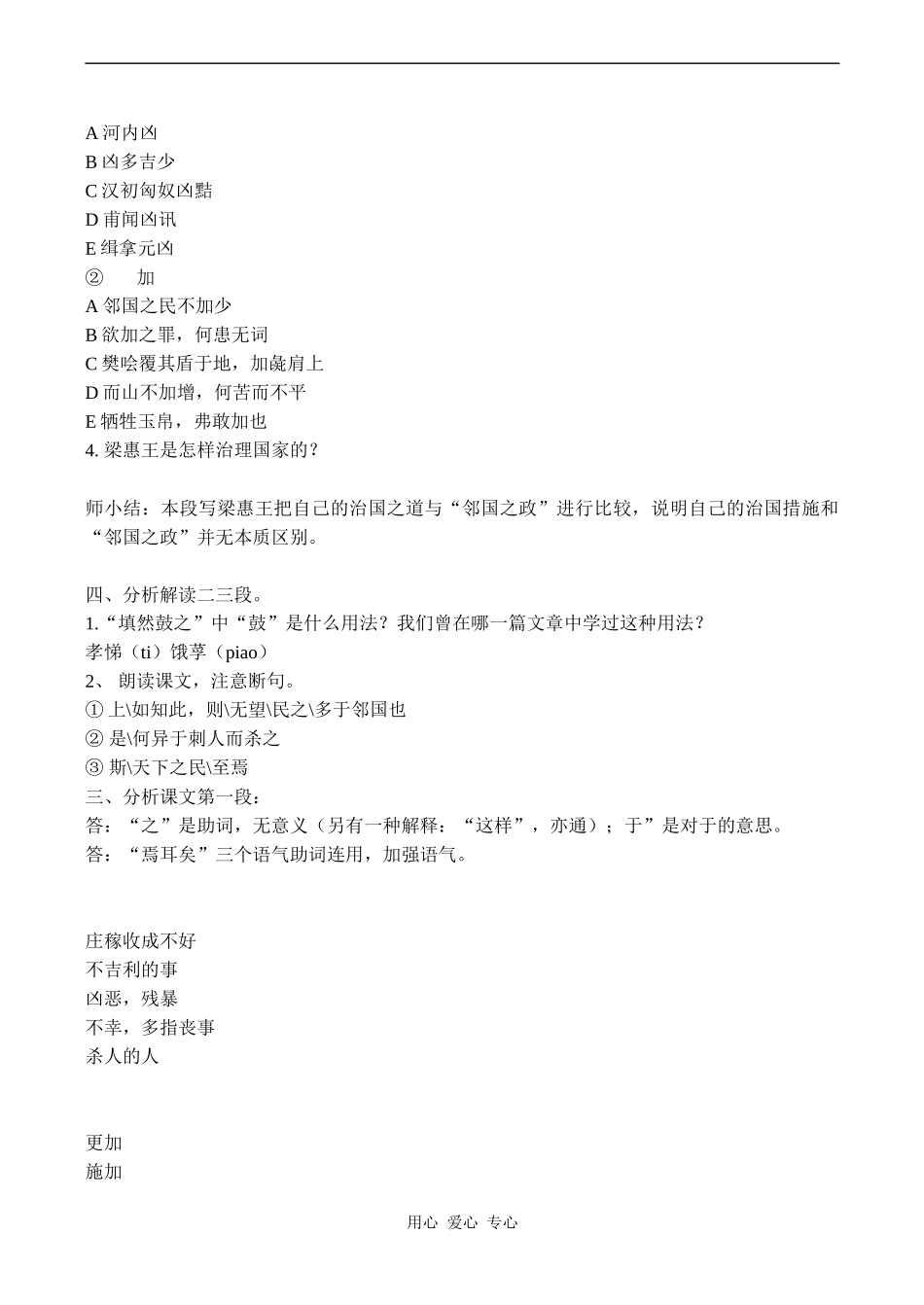 高中语文寡人之于国也 3人教版必修三_第2页