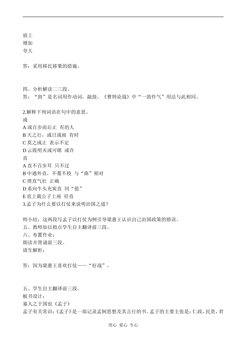 高中语文寡人之于国也 3人教版必修三_第3页