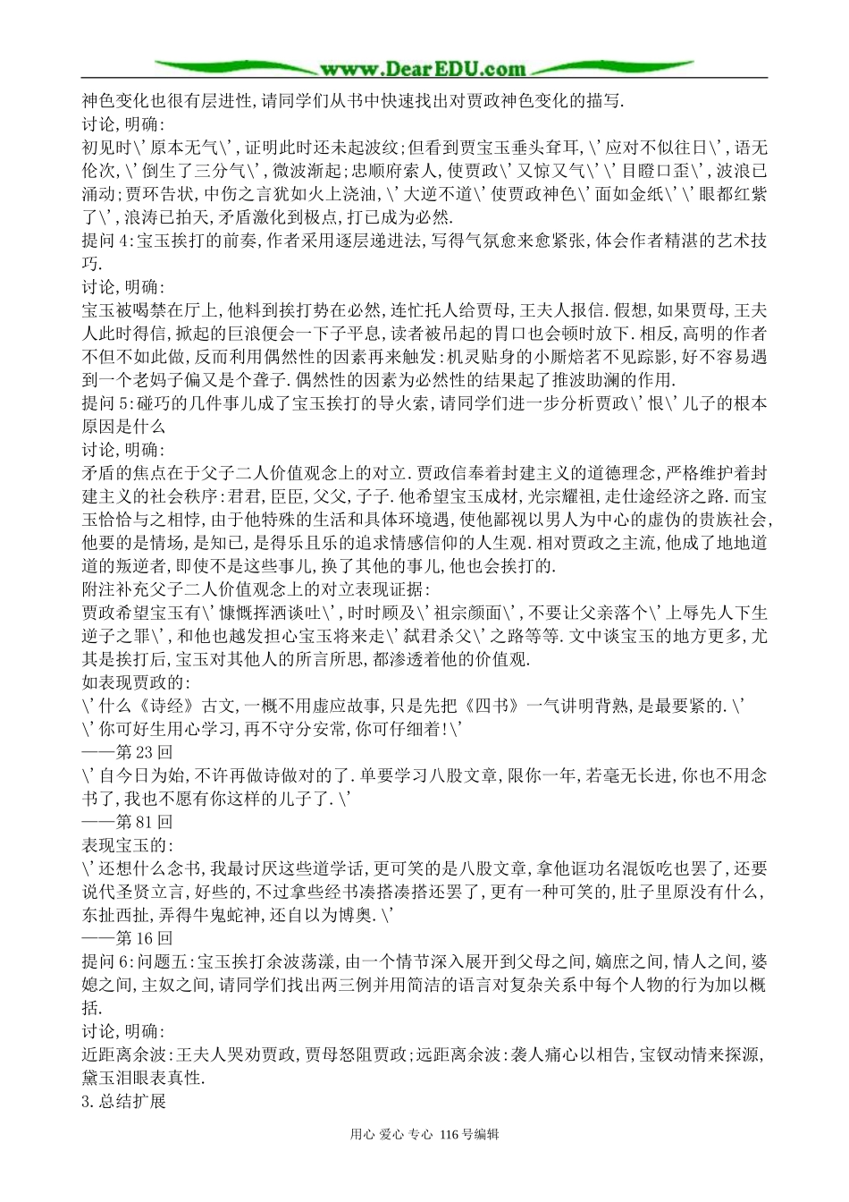 高中语文宝玉挨打教案1(2)苏教版 选修5_第2页