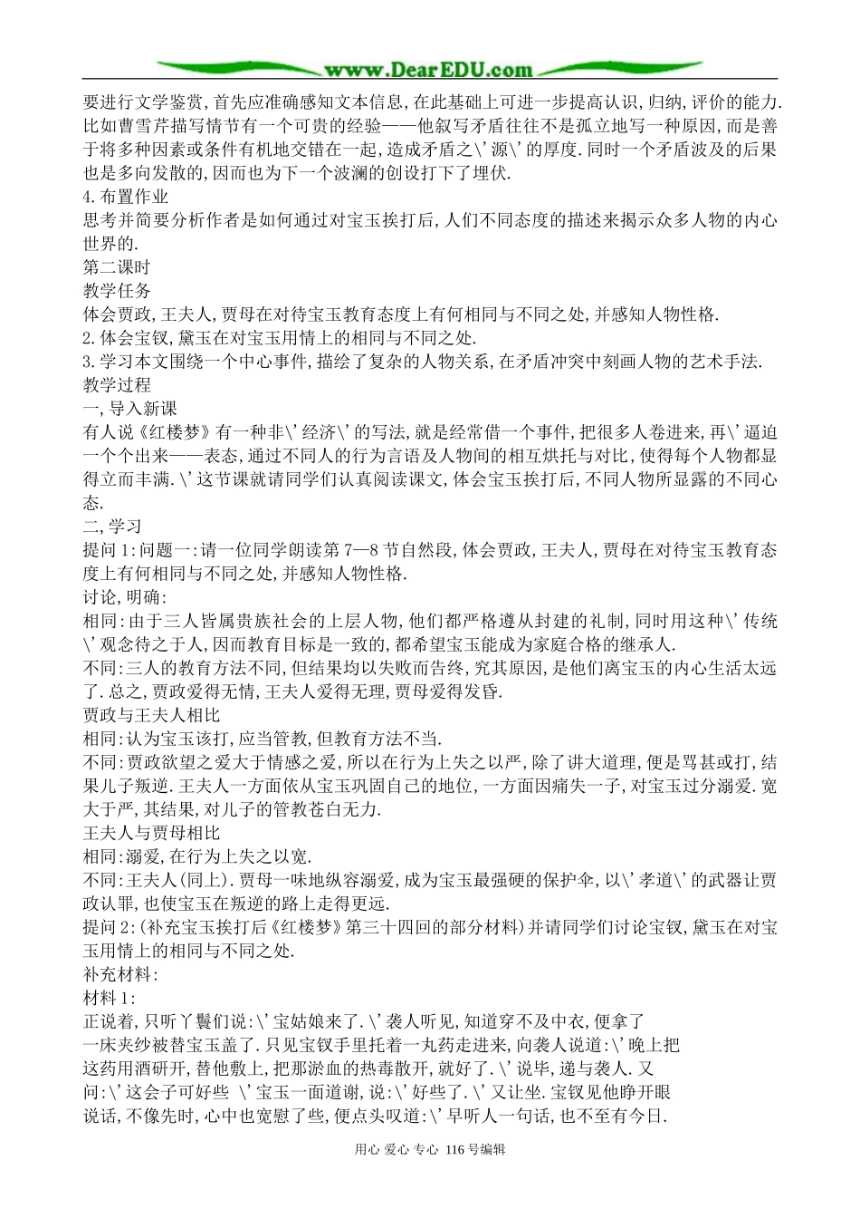 高中语文宝玉挨打教案1(2)苏教版 选修5_第3页