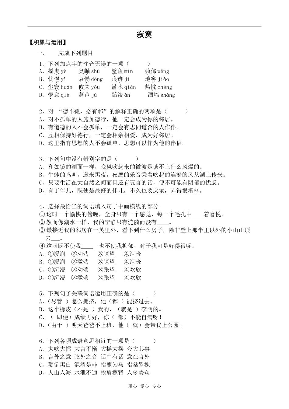 高中语文寂寞语文版第二册_第1页