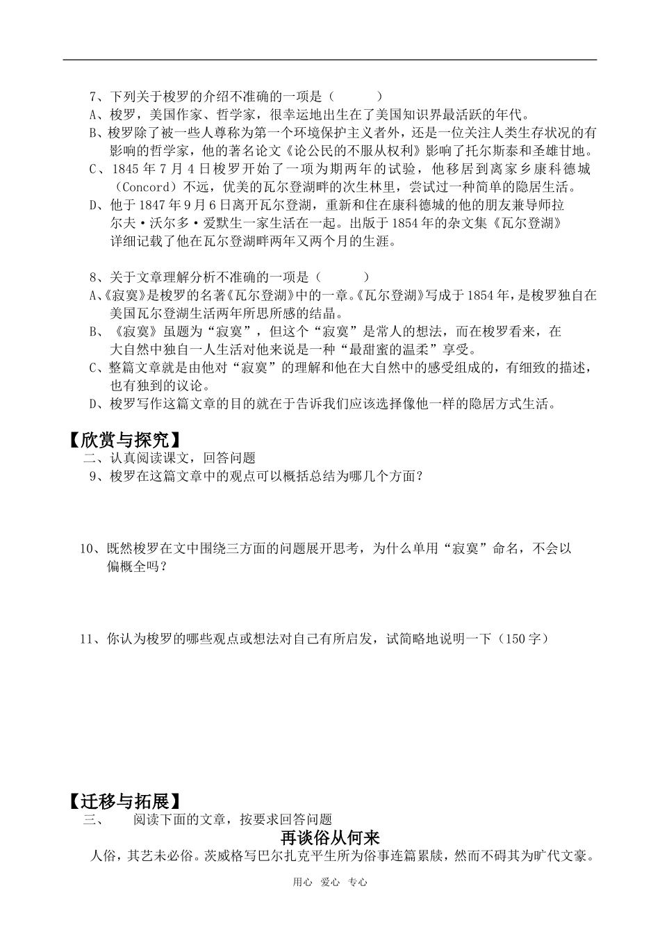高中语文寂寞语文版第二册_第2页