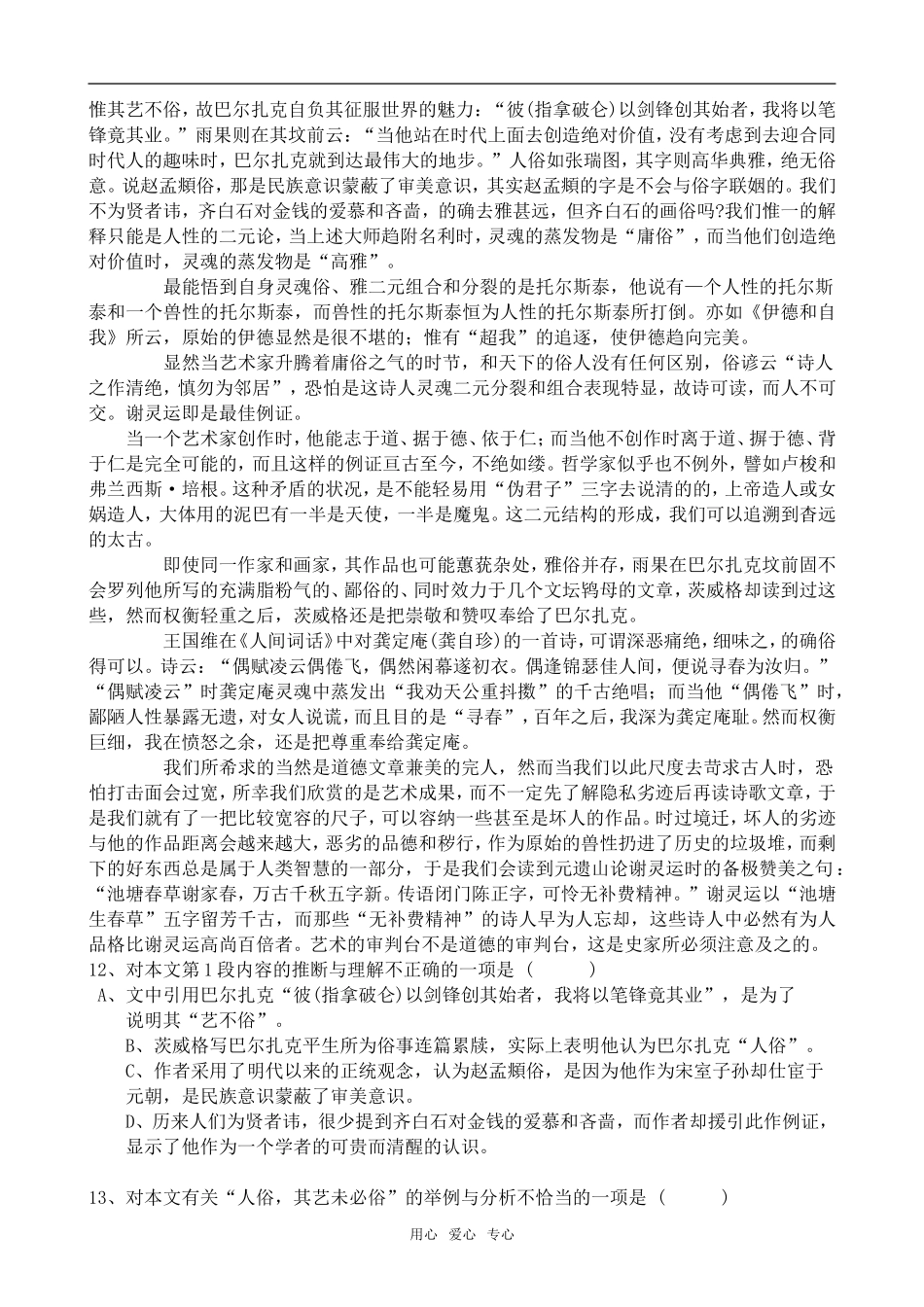 高中语文寂寞语文版第二册_第3页