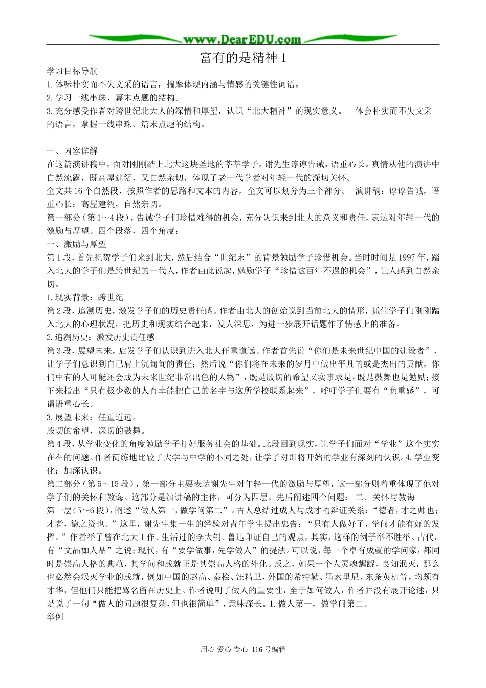高中语文富有的是精神1_第1页