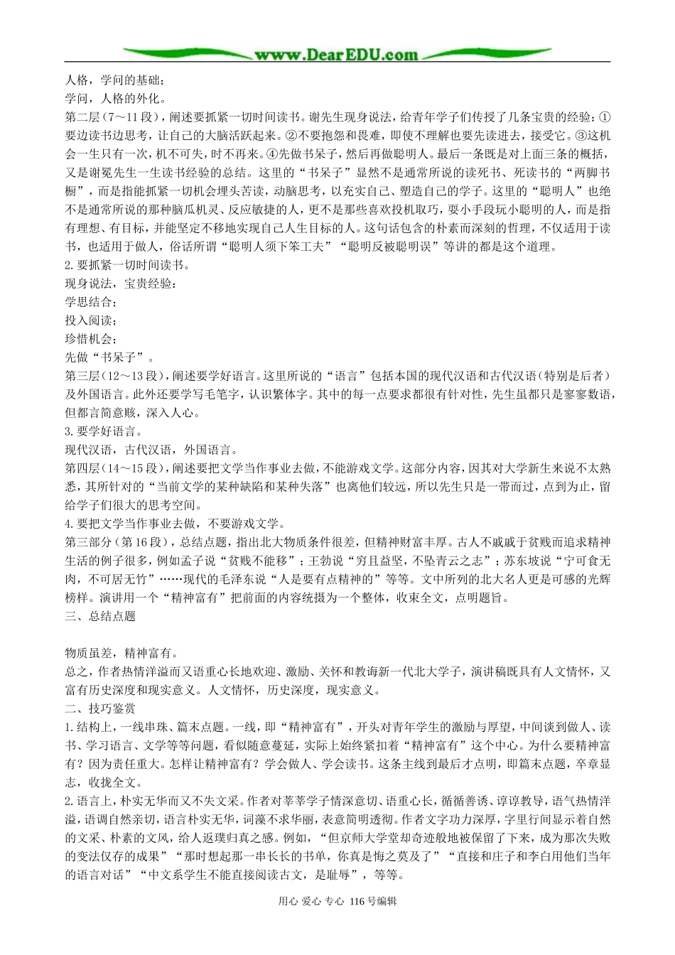 高中语文富有的是精神1_第2页