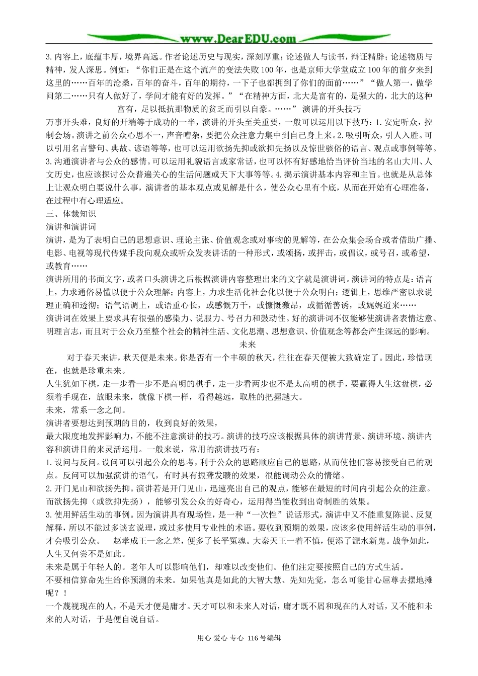 高中语文富有的是精神1_第3页
