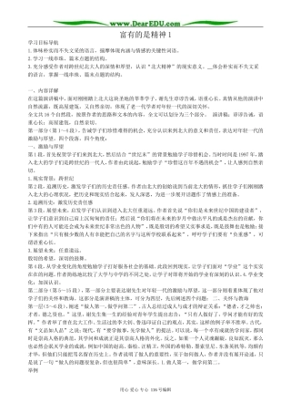 高中语文富有的是精神1