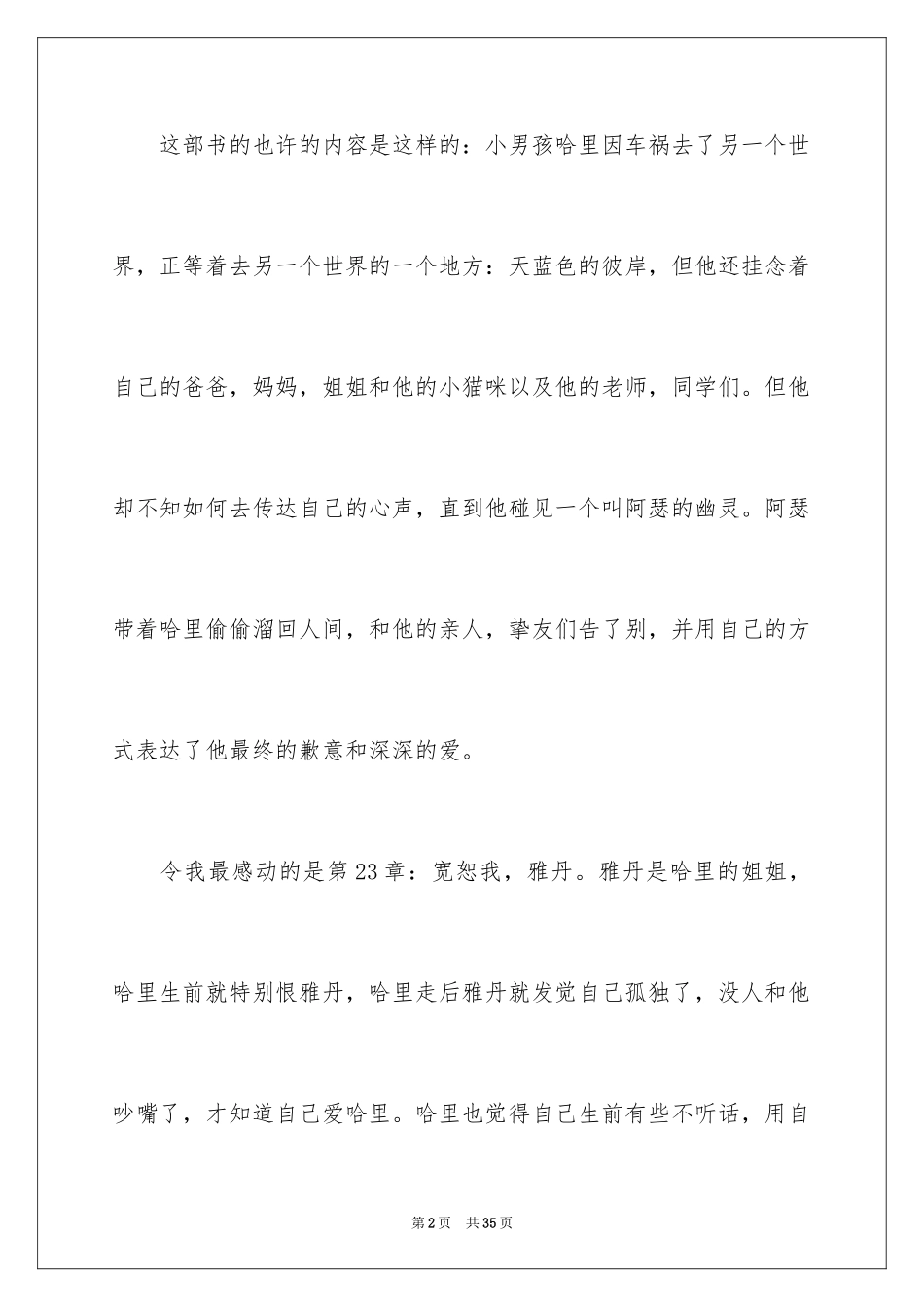 2024《天蓝色的彼岸》读书笔记_5_第2页