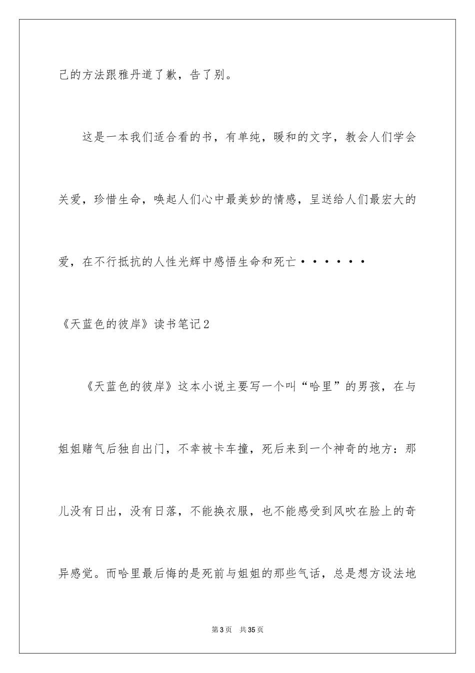 2024《天蓝色的彼岸》读书笔记_5_第3页
