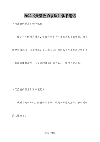 2024《天蓝色的彼岸》读书笔记_5