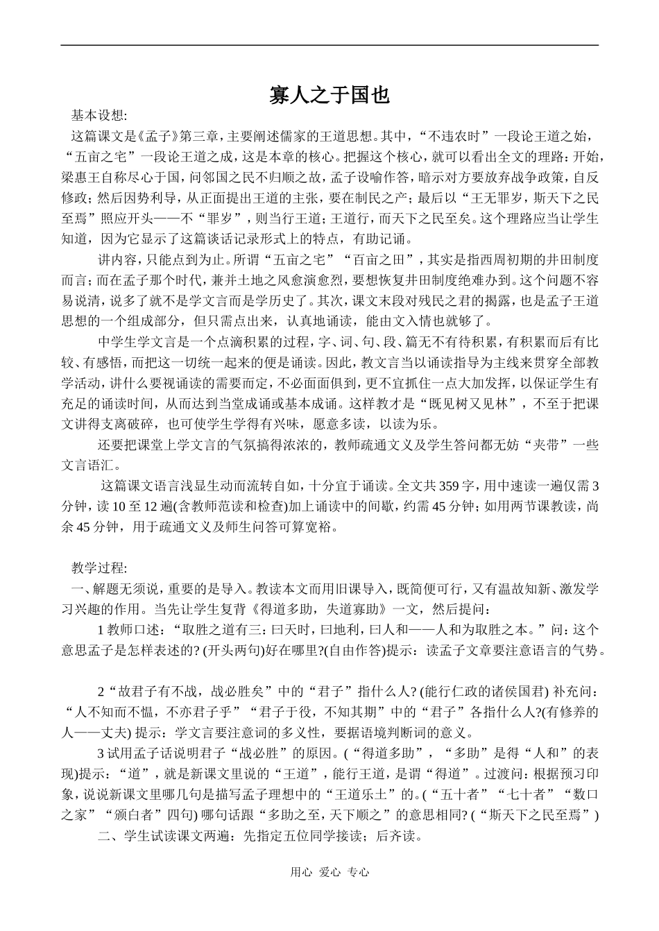 高中语文寡人之于国也 2人教版必修三_第1页