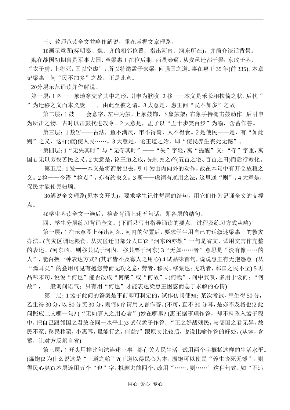 高中语文寡人之于国也 2人教版必修三_第2页