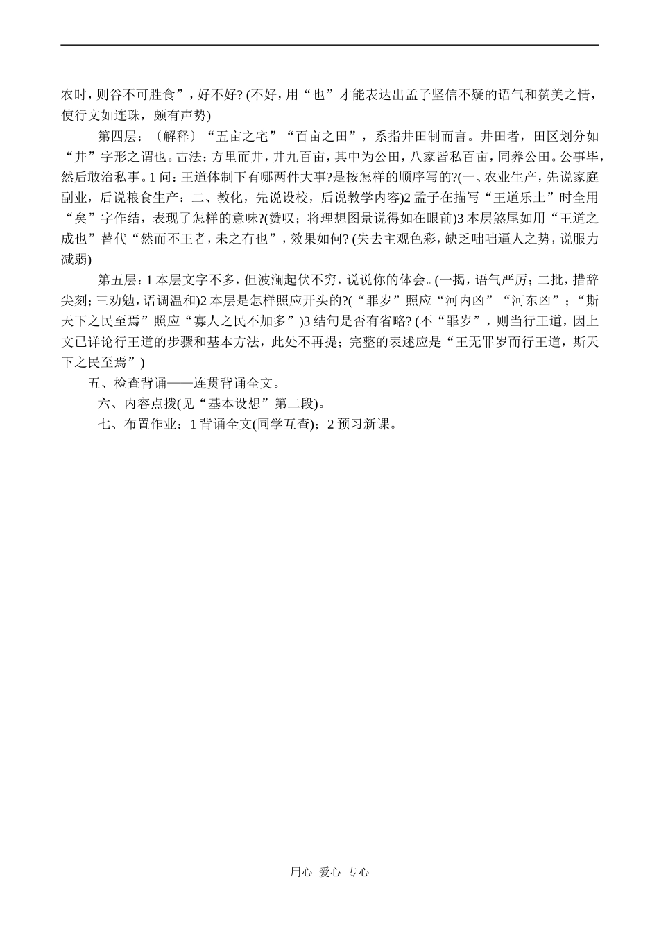 高中语文寡人之于国也 2人教版必修三_第3页