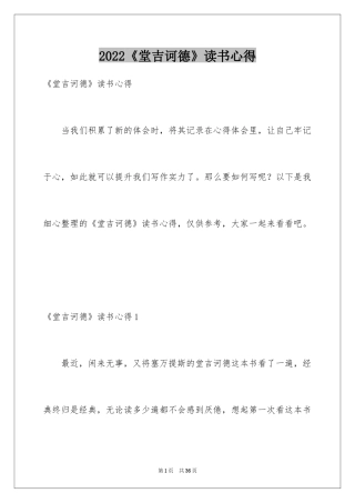 2024《堂吉诃德》读书心得