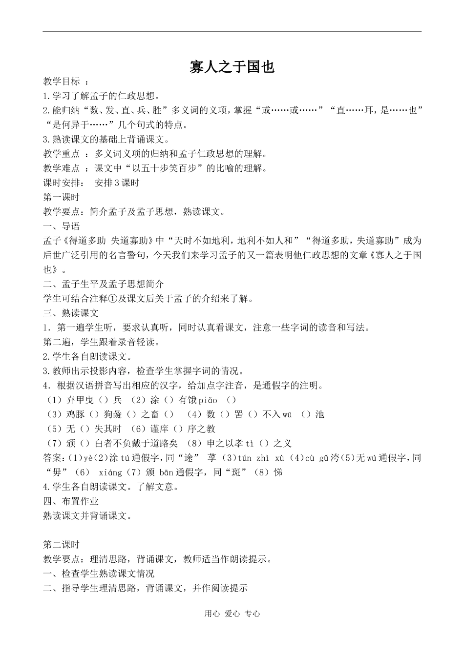 高中语文寡人之于国也 1人教版必修三_第1页