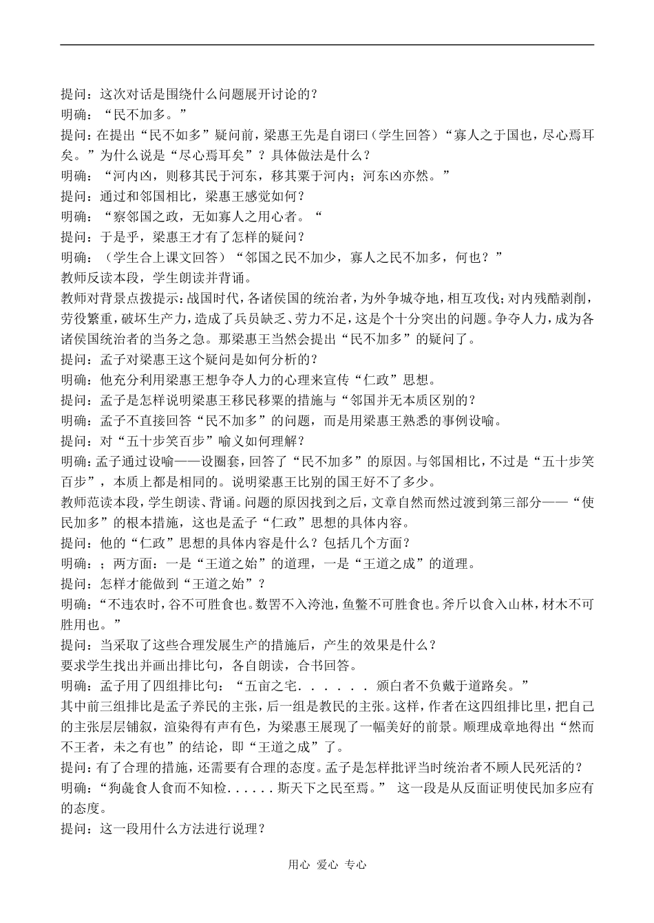 高中语文寡人之于国也 1人教版必修三_第2页