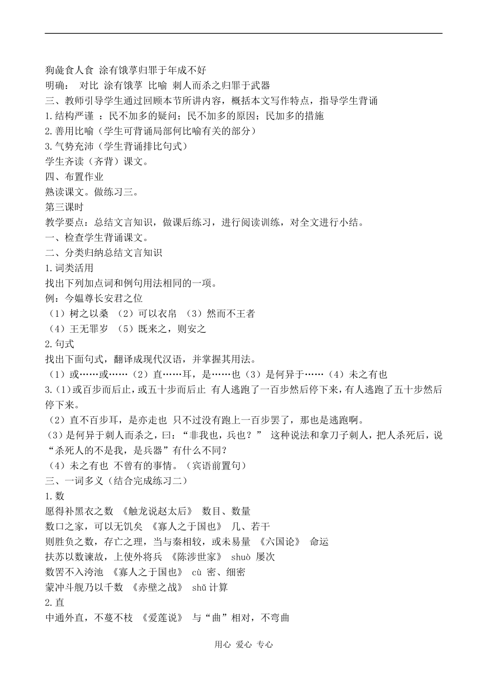 高中语文寡人之于国也 1人教版必修三_第3页