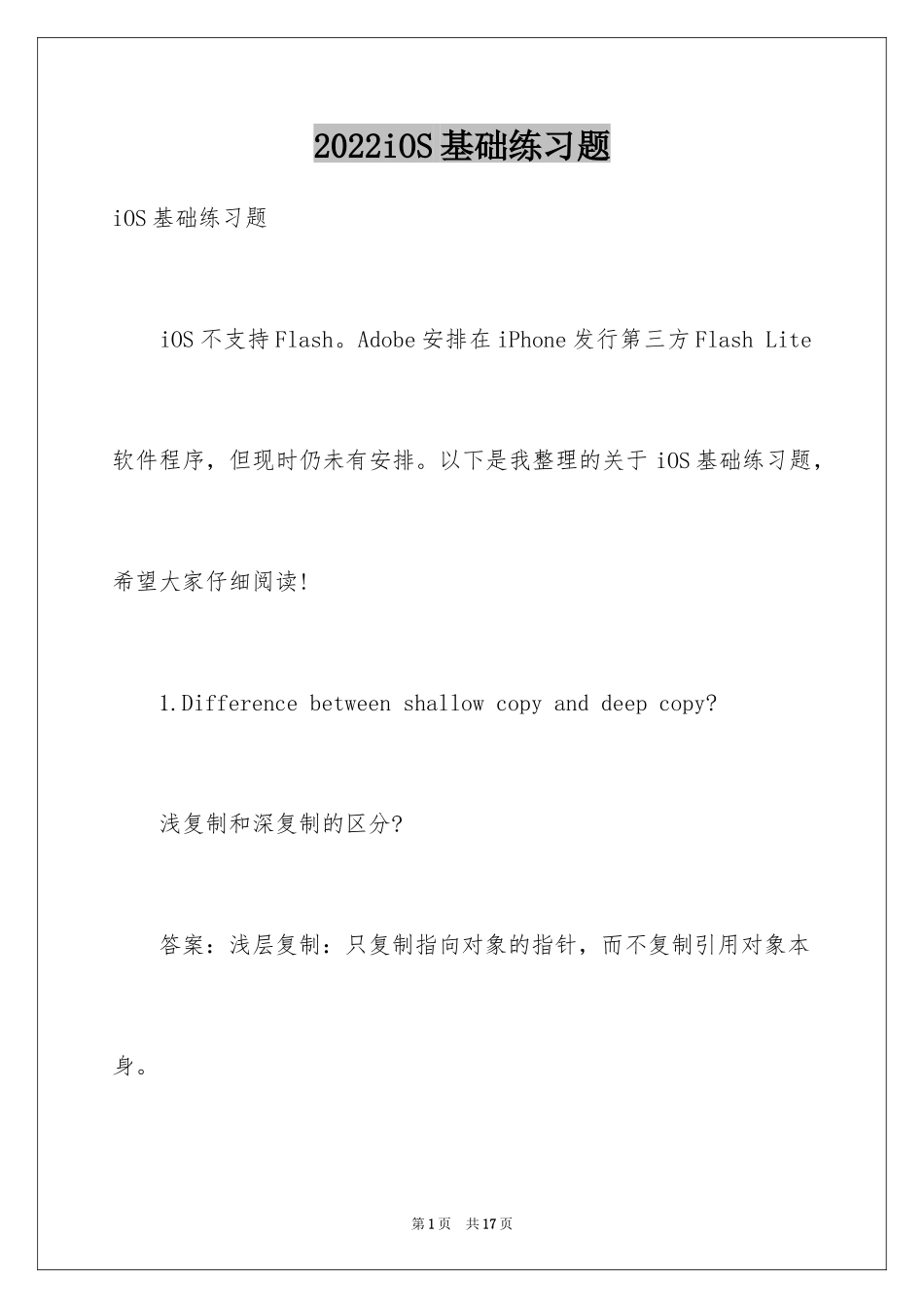 2024iOS基础练习题_第1页