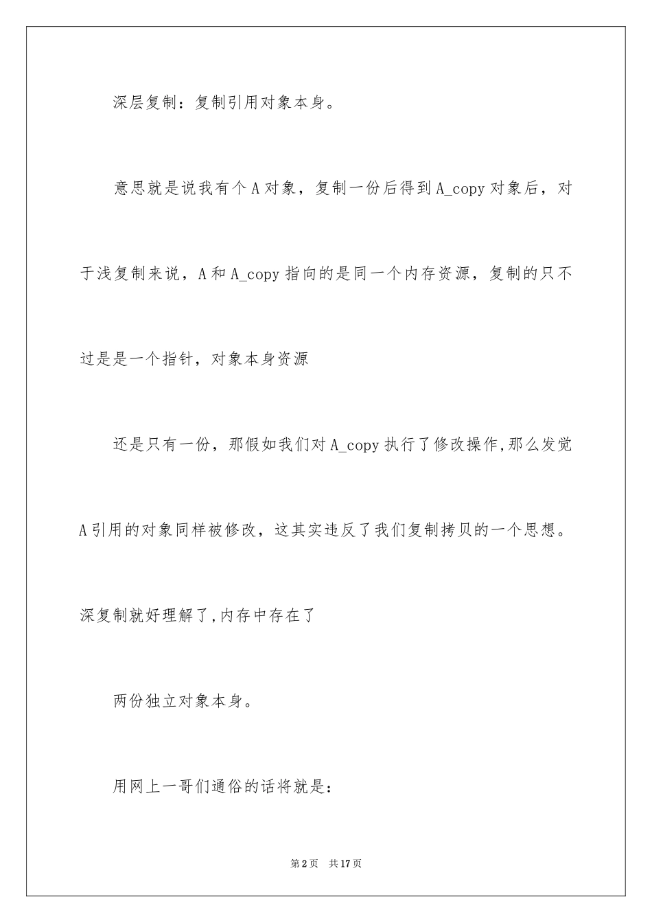 2024iOS基础练习题_第2页