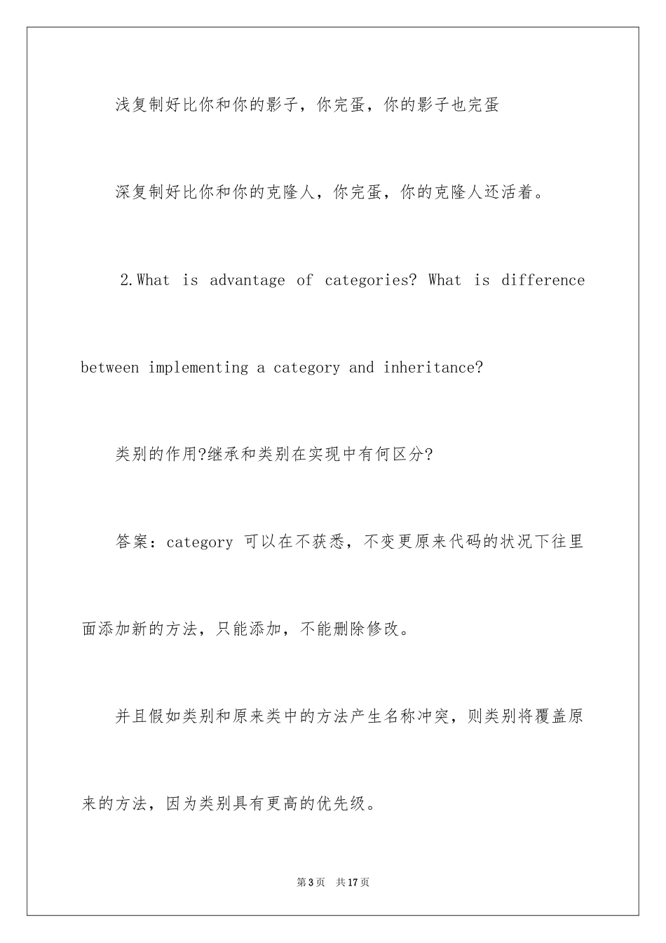 2024iOS基础练习题_第3页