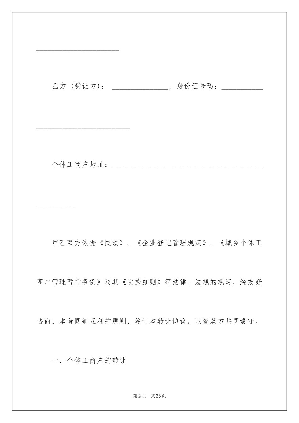2024个体工商户转让协议_第2页