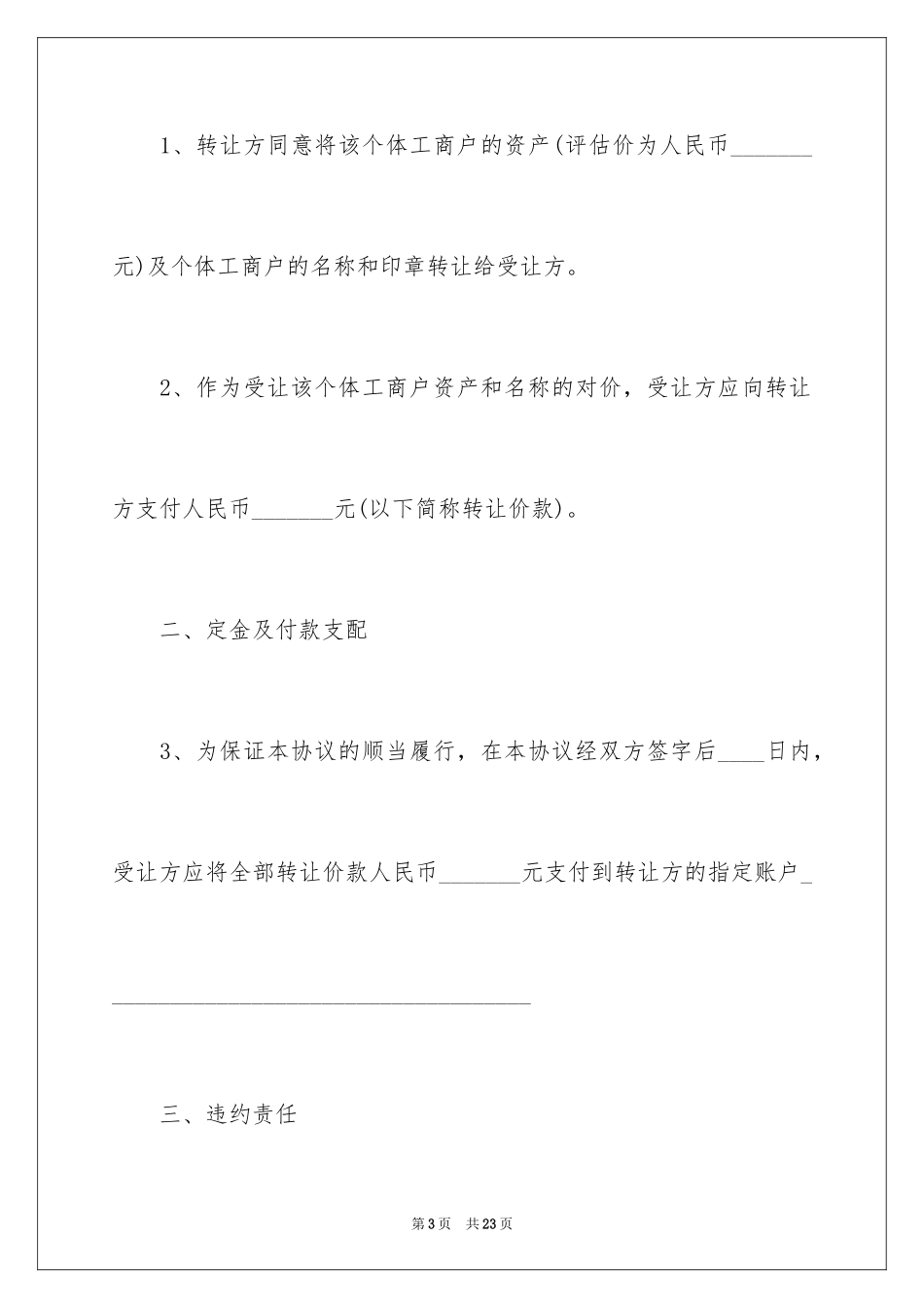 2024个体工商户转让协议_第3页