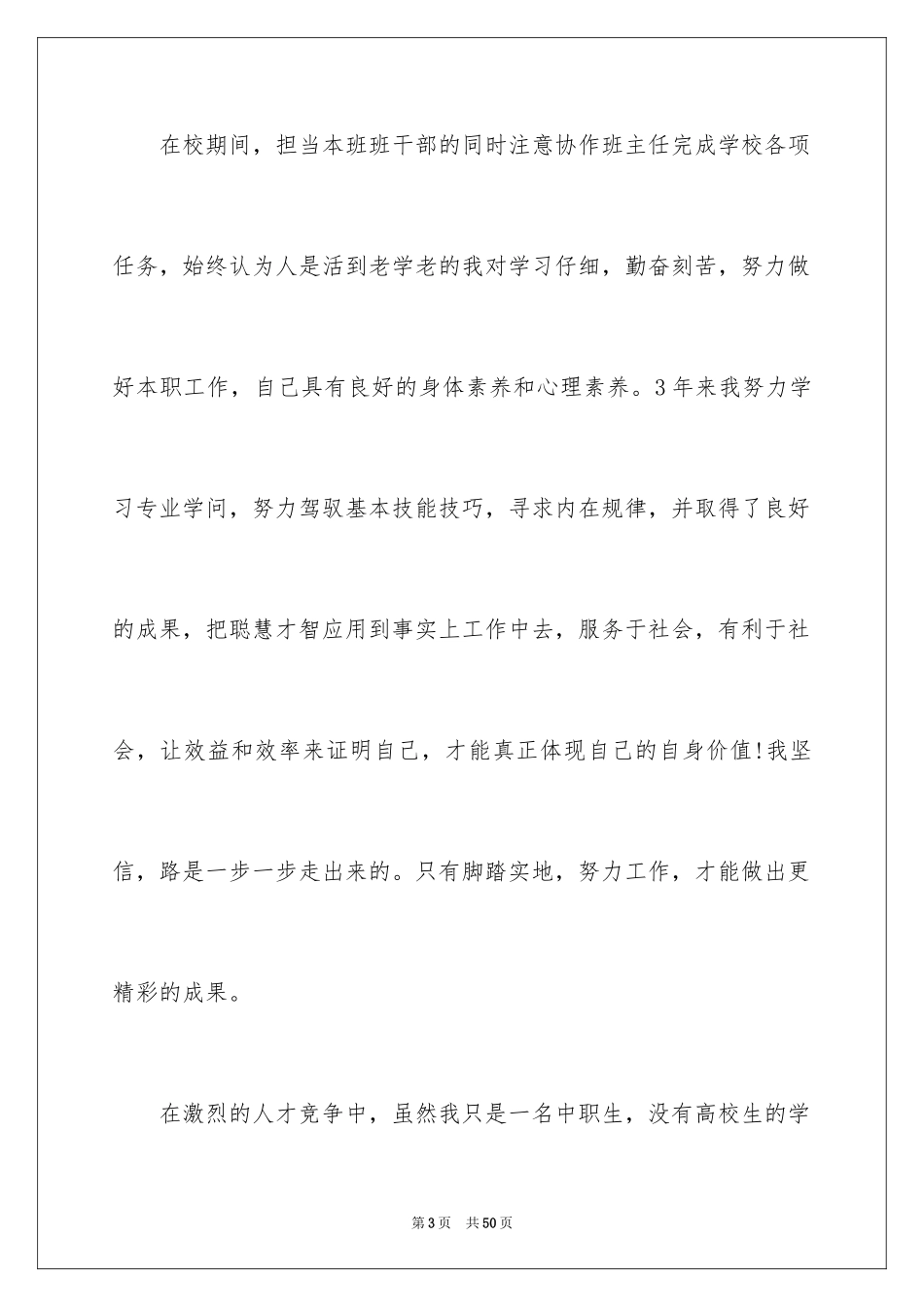 2024中专毕业生求职信_1_第3页