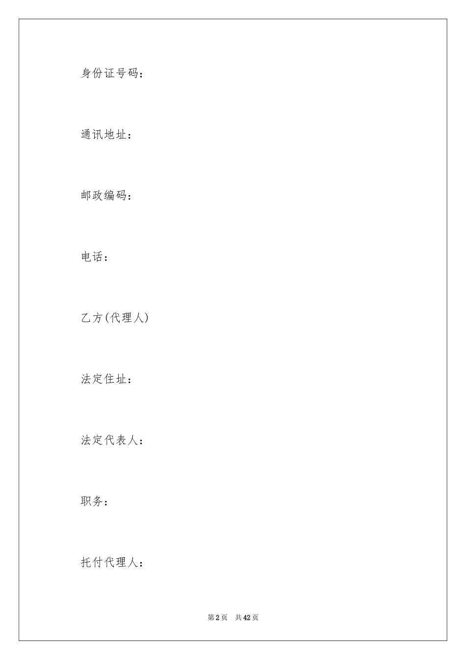 2024产品销售代理合同_8_第2页